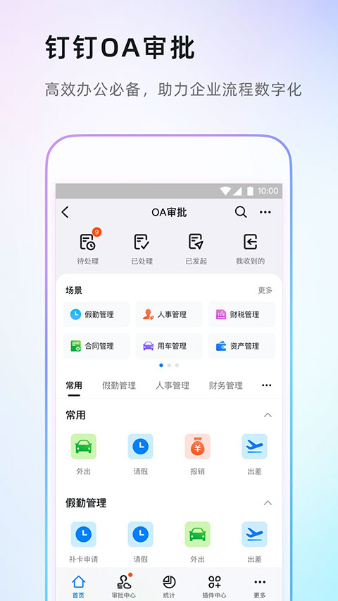 钉钉课堂app