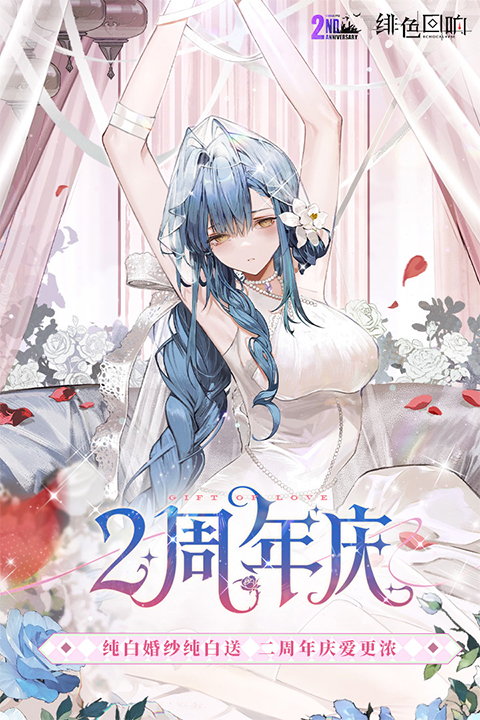 绯色回响小米版