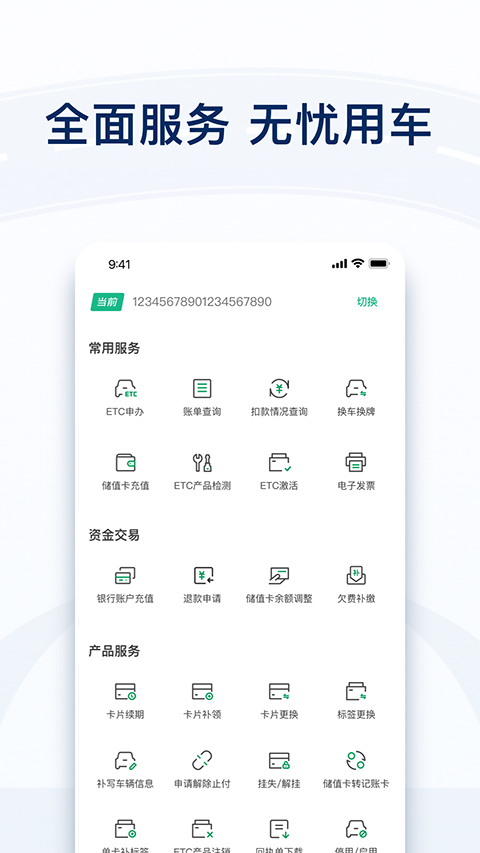 粤通宝官方版