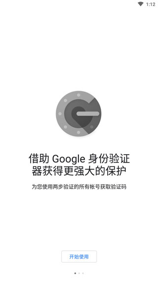 谷歌验证器app最新版