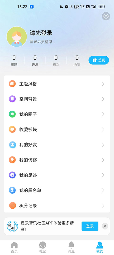 智讯社区app