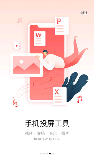多屏互动手机投屏