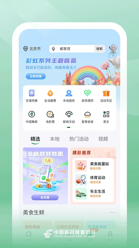 邮储银行信用卡app