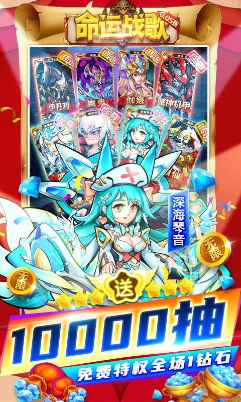 命运战歌狂飙版