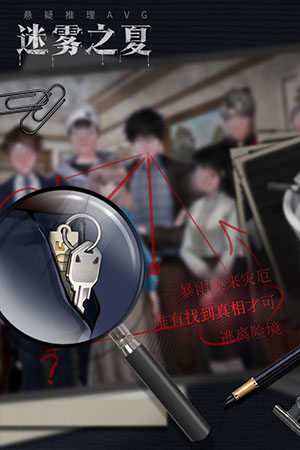 迷雾之夏手游官方版