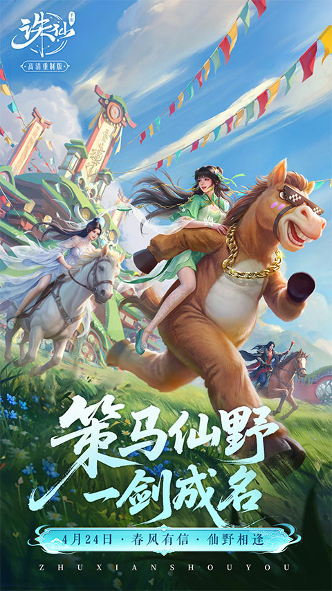 诛仙果盘版