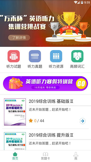 听力百分百官方版
