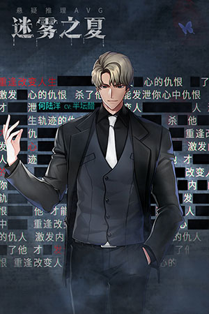迷雾之夏手游官方版