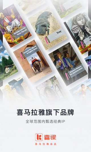 喜课新概念英语app