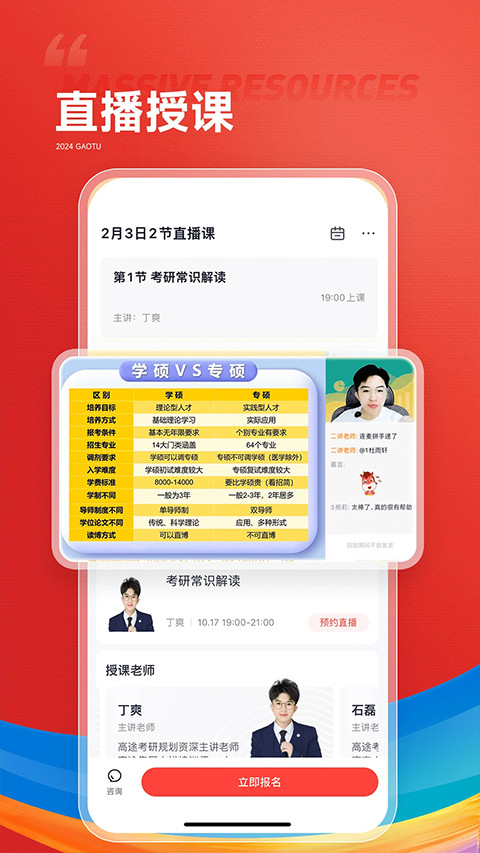 高途最新版app