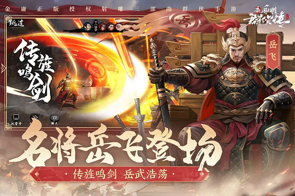 新射雕群侠传之铁血丹心官方正版