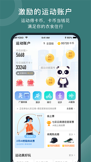 悦动圈计步器app