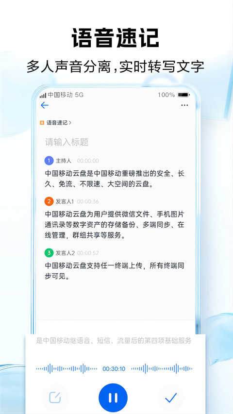 中国移动云盘app
