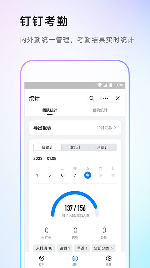 钉钉课堂app