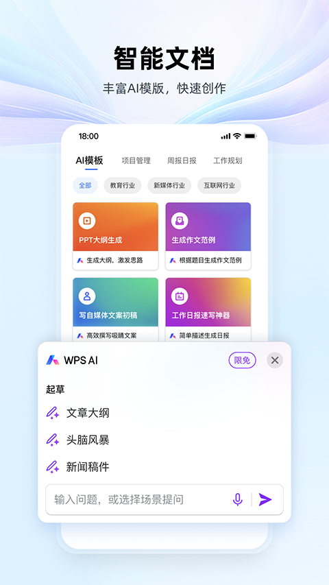 wpsoffice最新版本