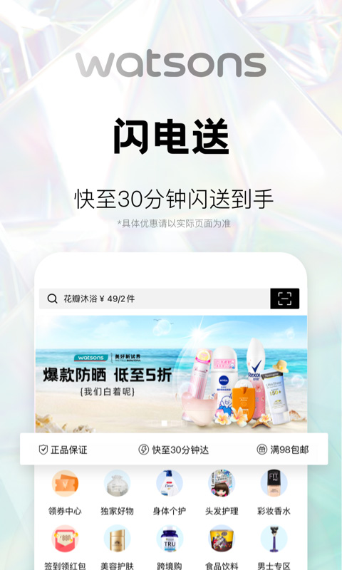 屈臣氏苹果版