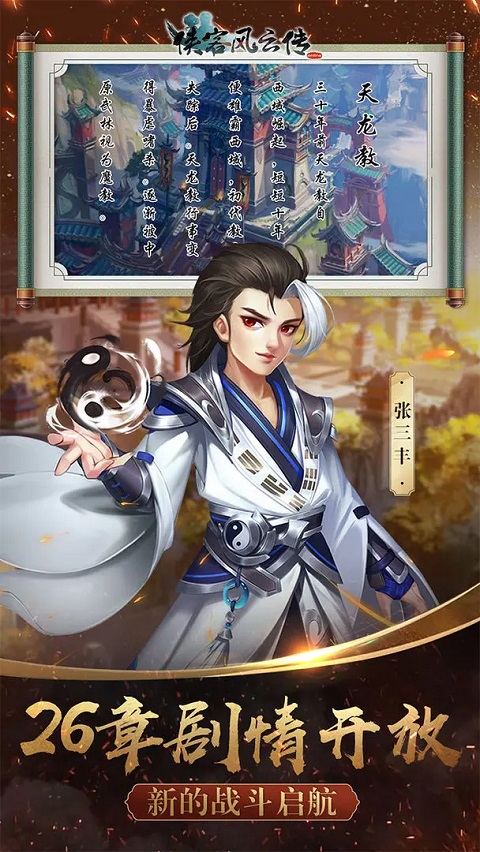 侠客风云传online官方版