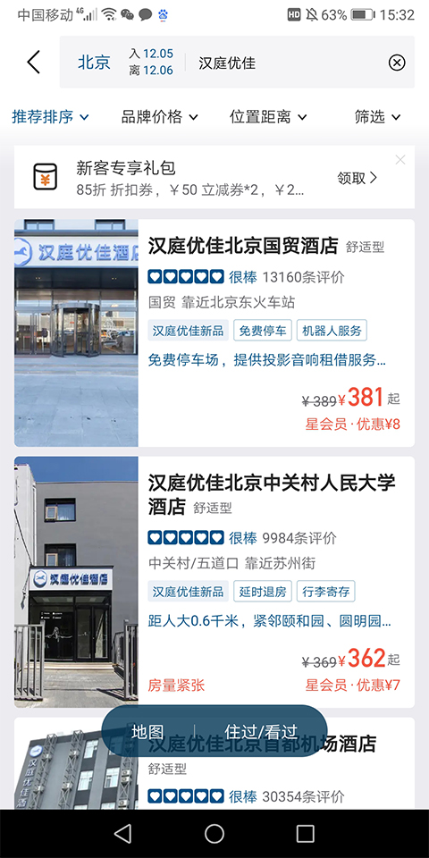 汉庭酒店app官方版