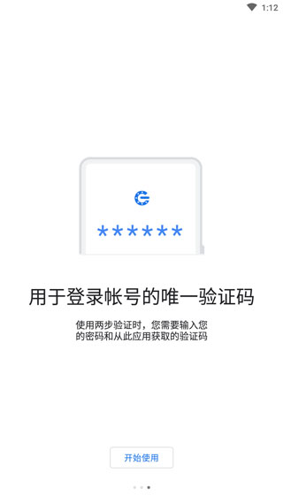 谷歌验证器app最新版