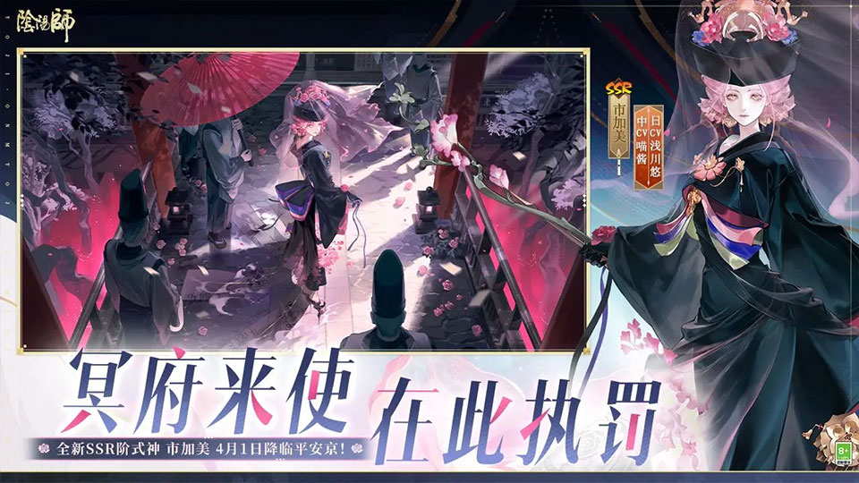 阴阳师海马玩版本