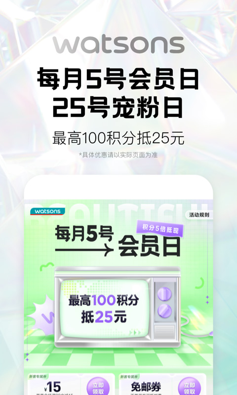屈臣氏苹果版