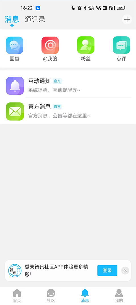 智讯社区app
