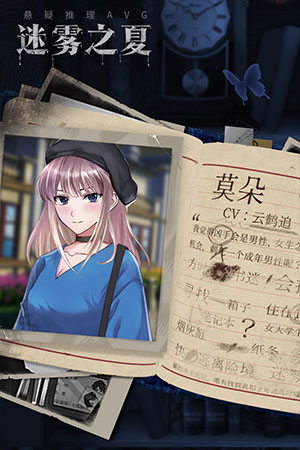 迷雾之夏手游官方版