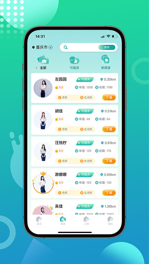 往约到家app最新版本