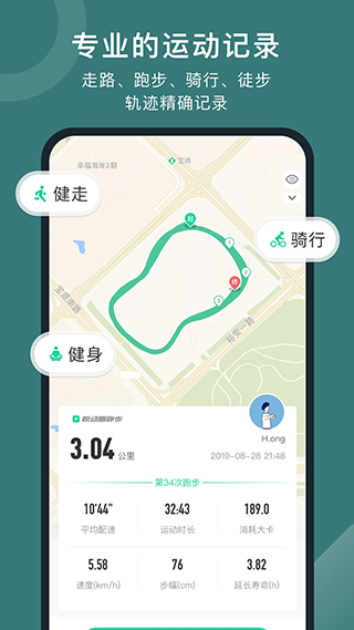 悦动圈计步器app
