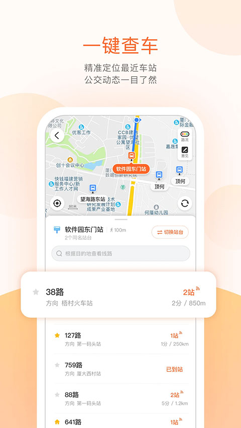 掌上公交ios版