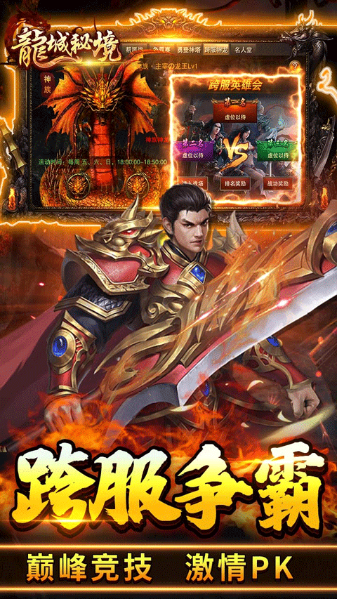 龙城秘境手游