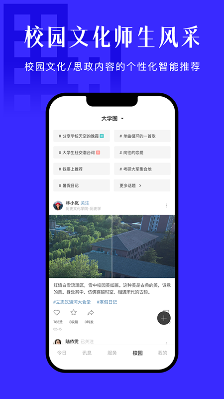 今日校园苹果版