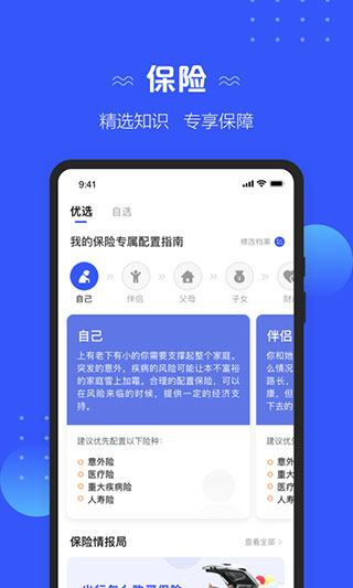 太平洋保险app最新版