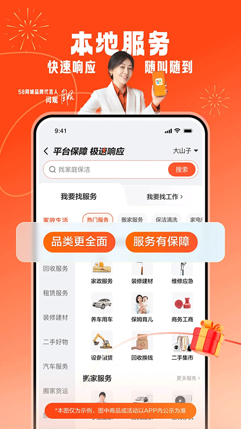 58同城租房app