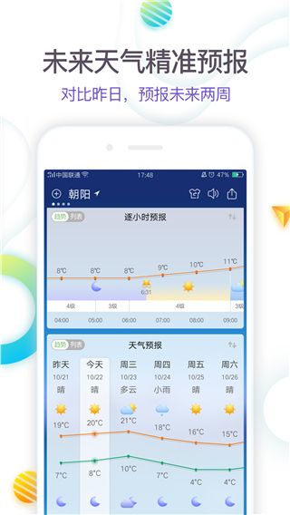 360天气预报手机版最新版