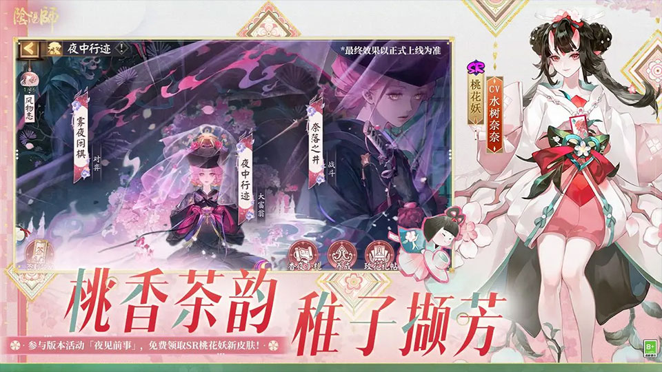 阴阳师海马玩版本