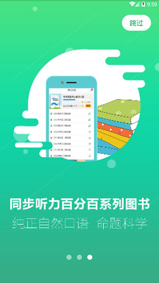 听力百分百官方版