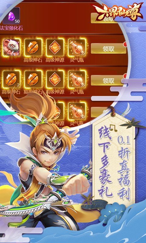 六界仙尊手游官方版