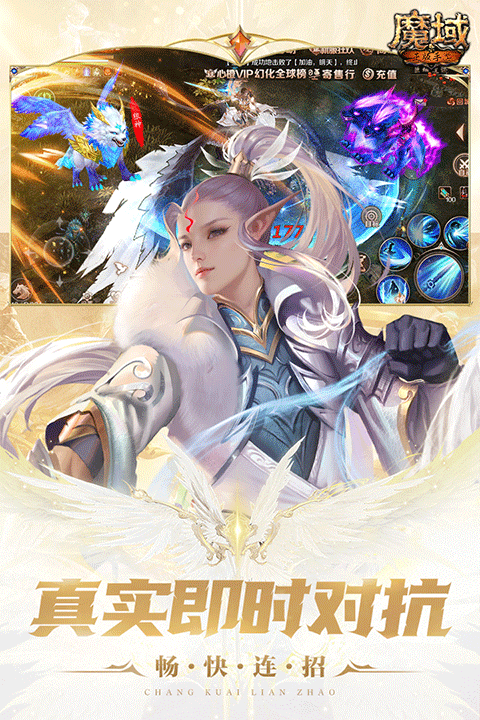 魔域手游sf版本