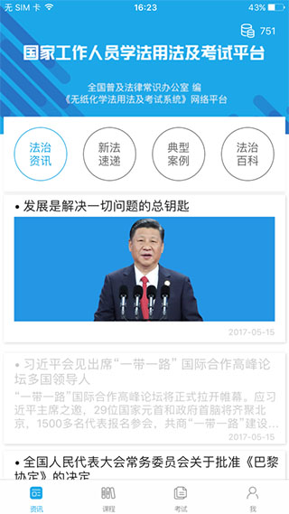 法宣在线app苹果版