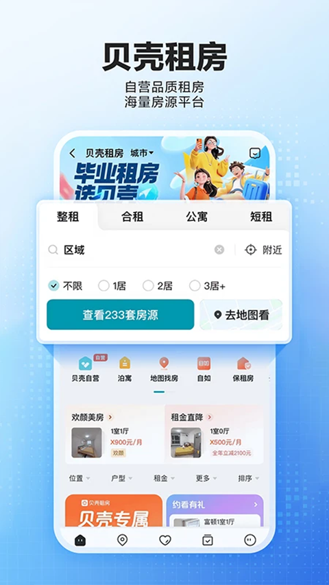 贝壳找房app
