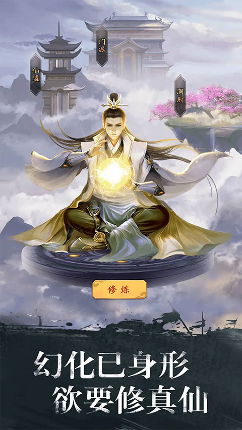 修真江湖华为版
