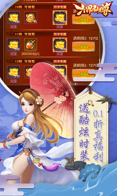六界仙尊手游官方版