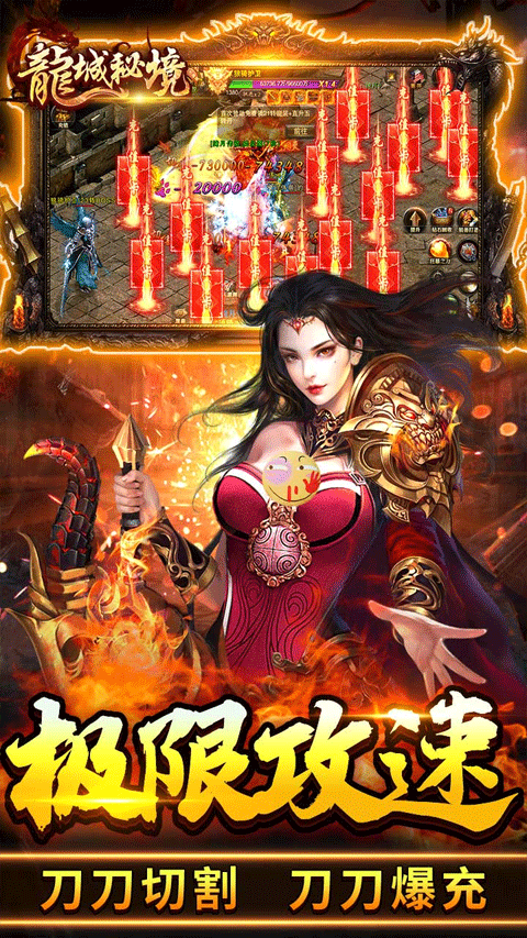 龙城秘境手游