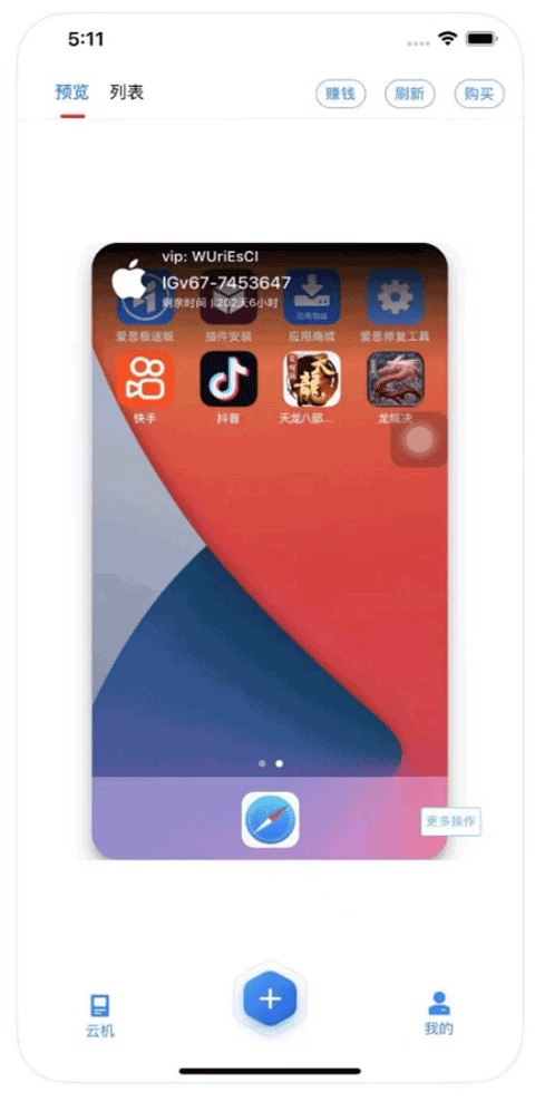 快云游app