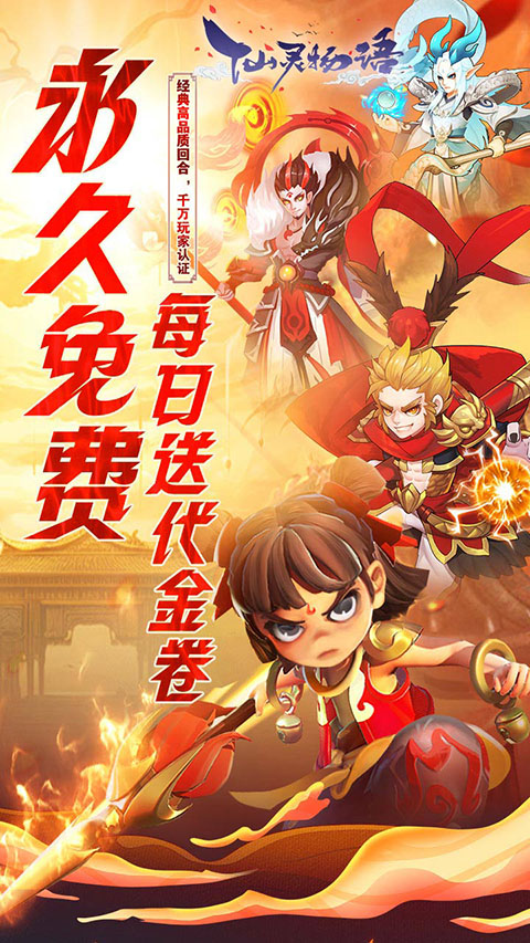 仙灵物语国际版
