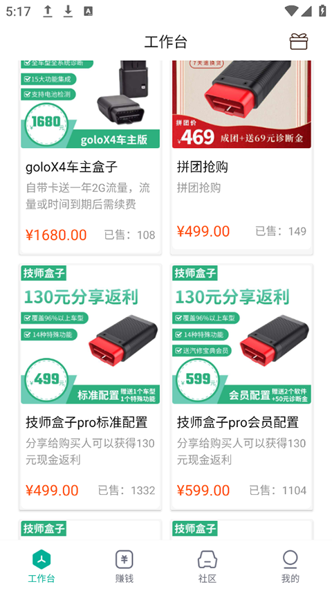 golo汽修大师app