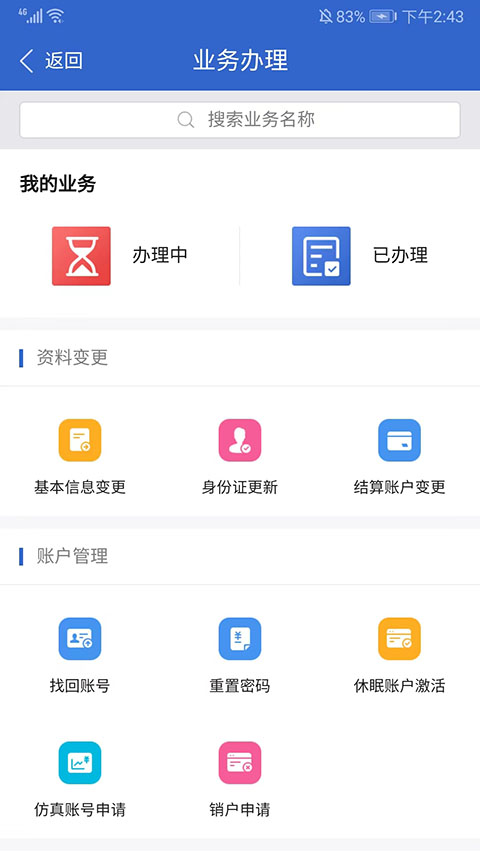 民生期货app官方版