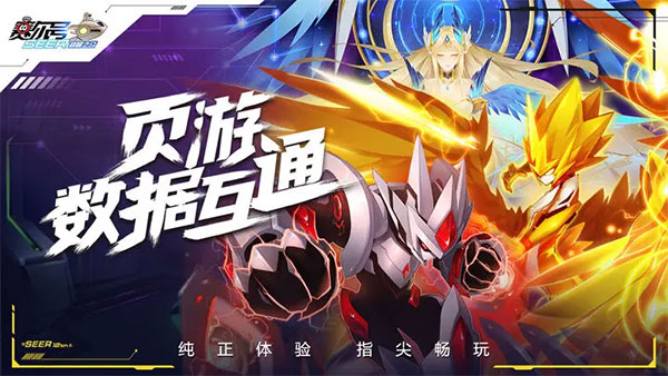 赛尔号怀旧服手机版(与页游游戏互通)