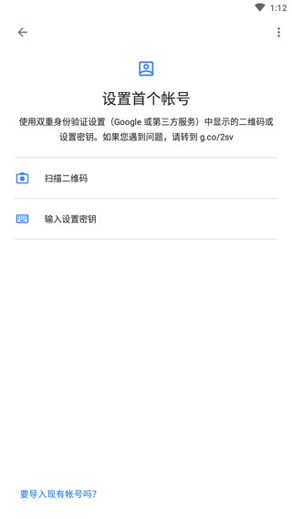 谷歌验证器app最新版